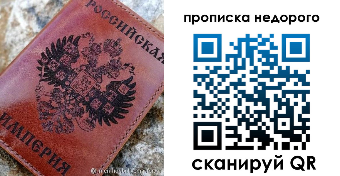прописка в Оленегорске