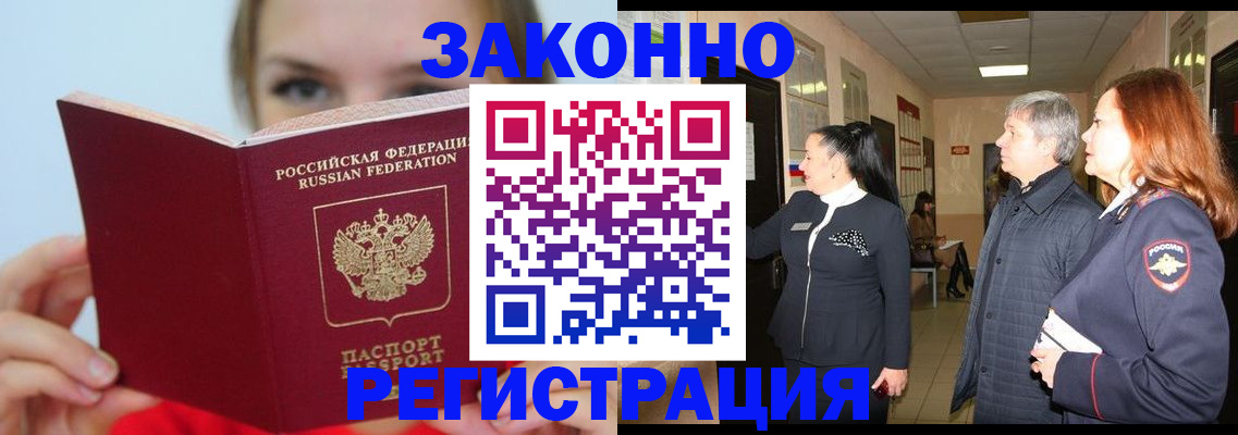 временная регистрация в квартире в Оленегорске