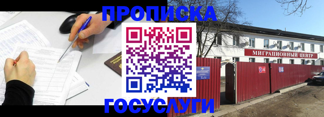 прописка ребенка в Оленегорске